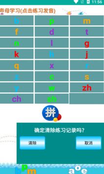 海子汉语拼音练习截图1