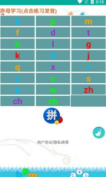 海子汉语拼音练习截图2